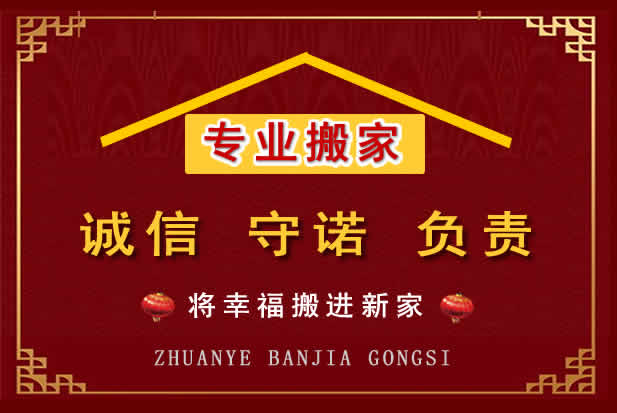 贞丰搬家电话