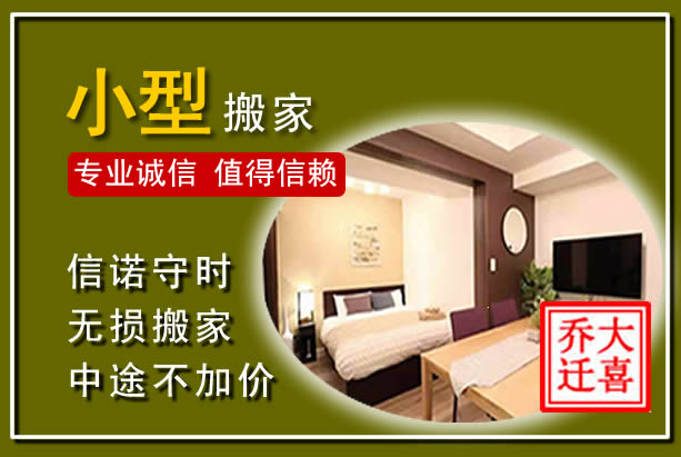 贞丰小型搬家