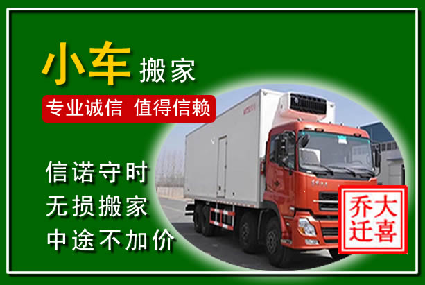 贞丰物品搬运