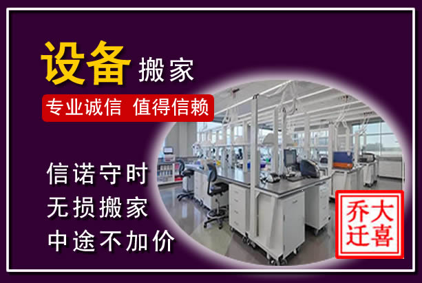 贞丰仪器设备搬运