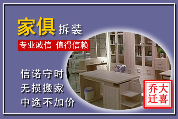 贞丰家俱拆装搬运